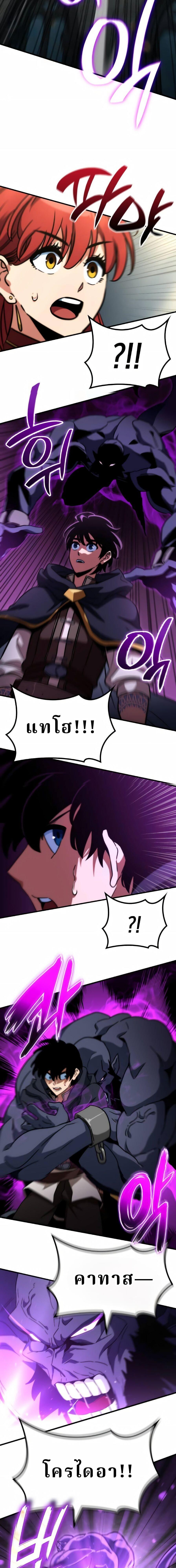 Valhalla Saga จากนักเล่นเกมมืออาชีพ สู่ตำนานแห่งวัลฮัลลา ตอนที่ 72 page 19