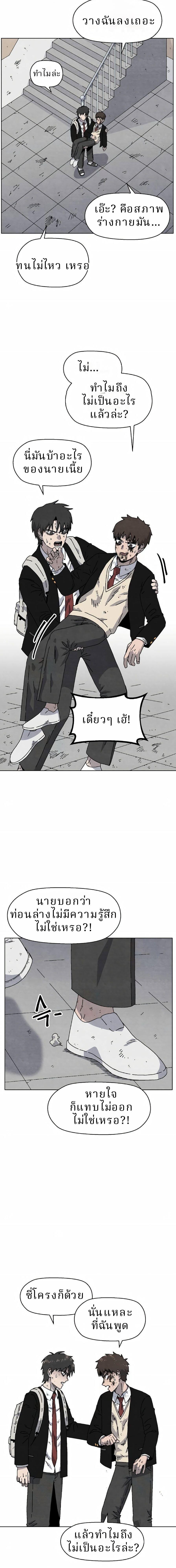 Valhalla Saga จากนักเล่นเกมมืออาชีพ สู่ตำนานแห่งวัลฮัลลา ตอนที่ 72 page 21