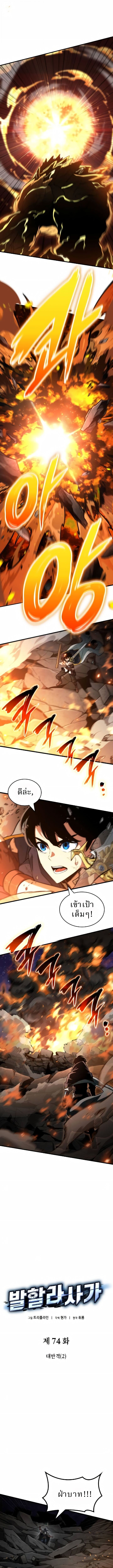 Valhalla Saga จากนักเล่นเกมมืออาชีพ สู่ตำนานแห่งวัลฮัลลา ตอนที่ 74 page 2