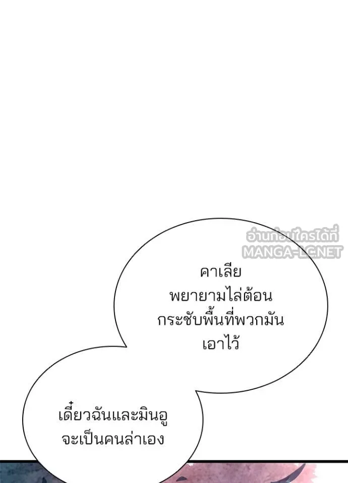 Villain to Kill ตอนที่ 202 page 5