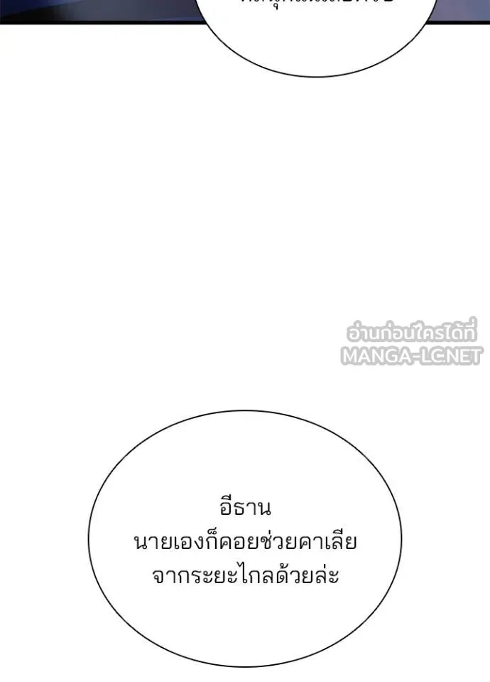 Villain to Kill ตอนที่ 202 page 7
