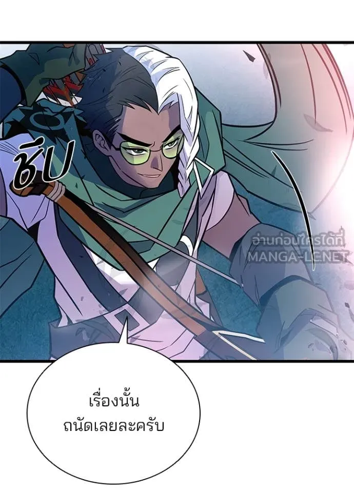 Villain to Kill ตอนที่ 202 page 8
