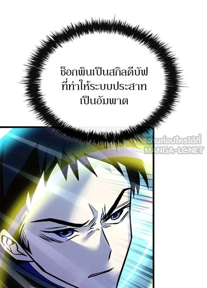 Villain to Kill ตอนที่ 202 page 63