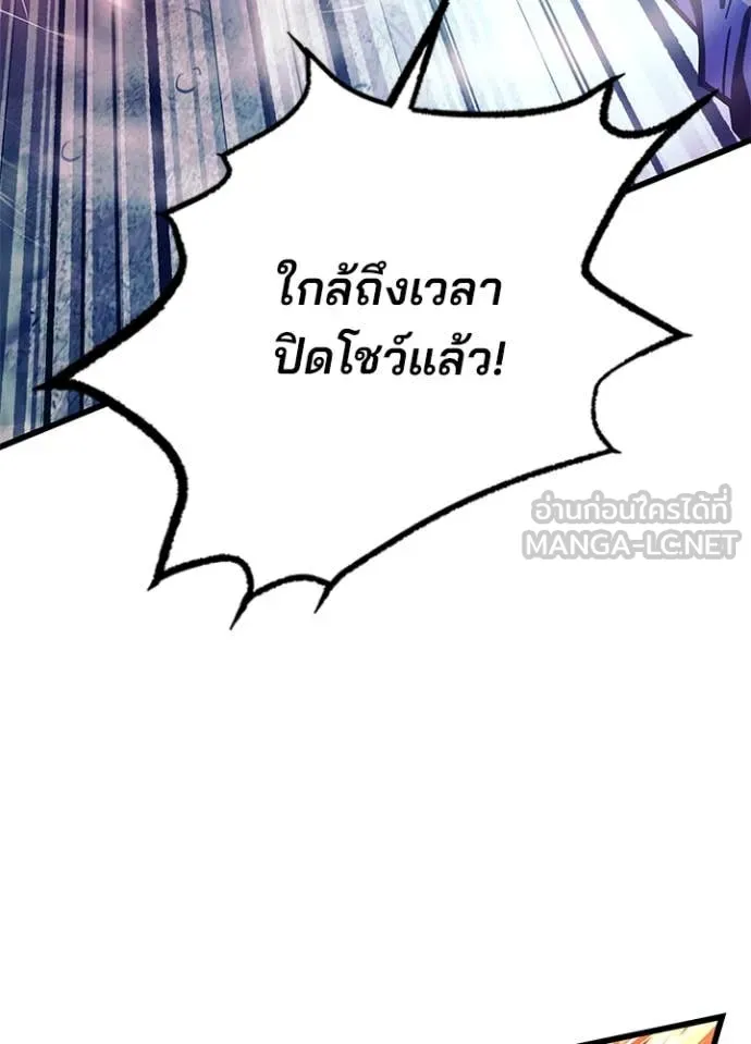 Villain to Kill ตอนที่ 202 page 71