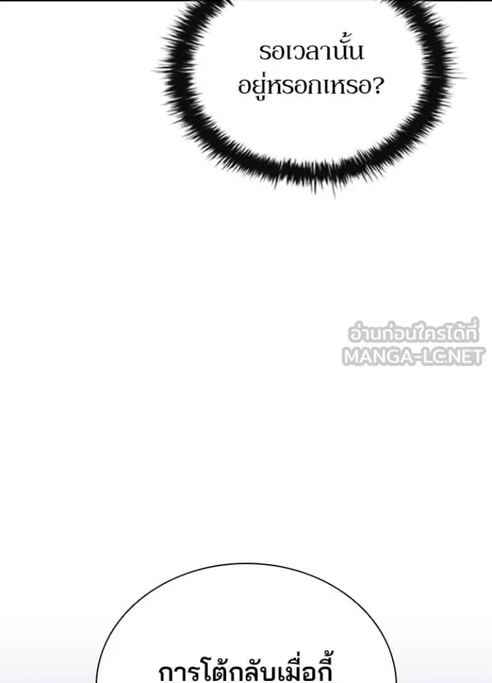 Villain to Kill ตอนที่ 202 page 81