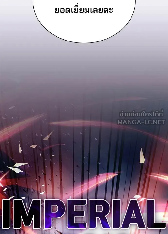 Villain to Kill ตอนที่ 202 page 82