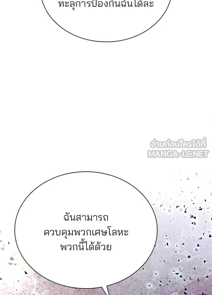 Villain to Kill ตอนที่ 202 page 85