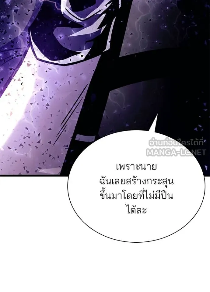 Villain to Kill ตอนที่ 202 page 87