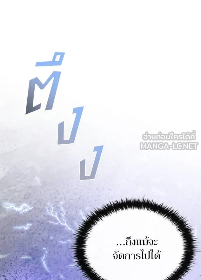 Villain to Kill ตอนที่ 202 page 103