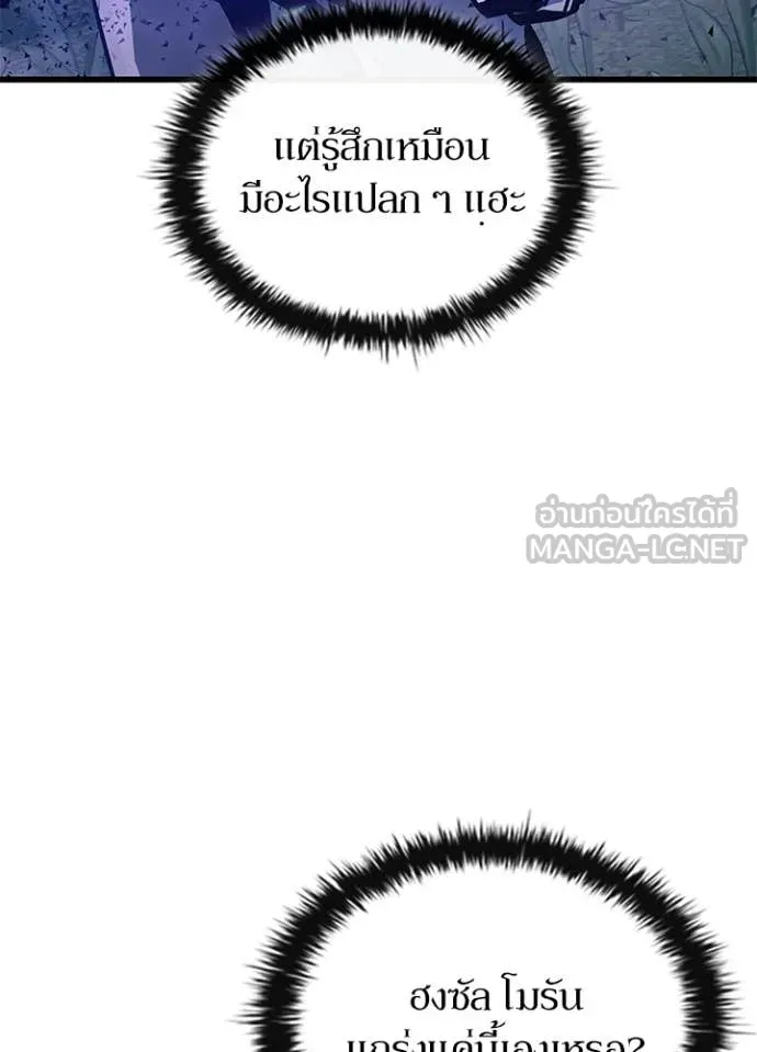 Villain to Kill ตอนที่ 202 page 105