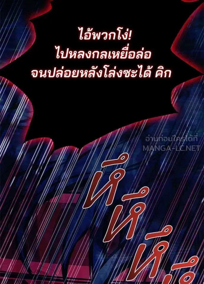 Villain to Kill ตอนที่ 202 page 117