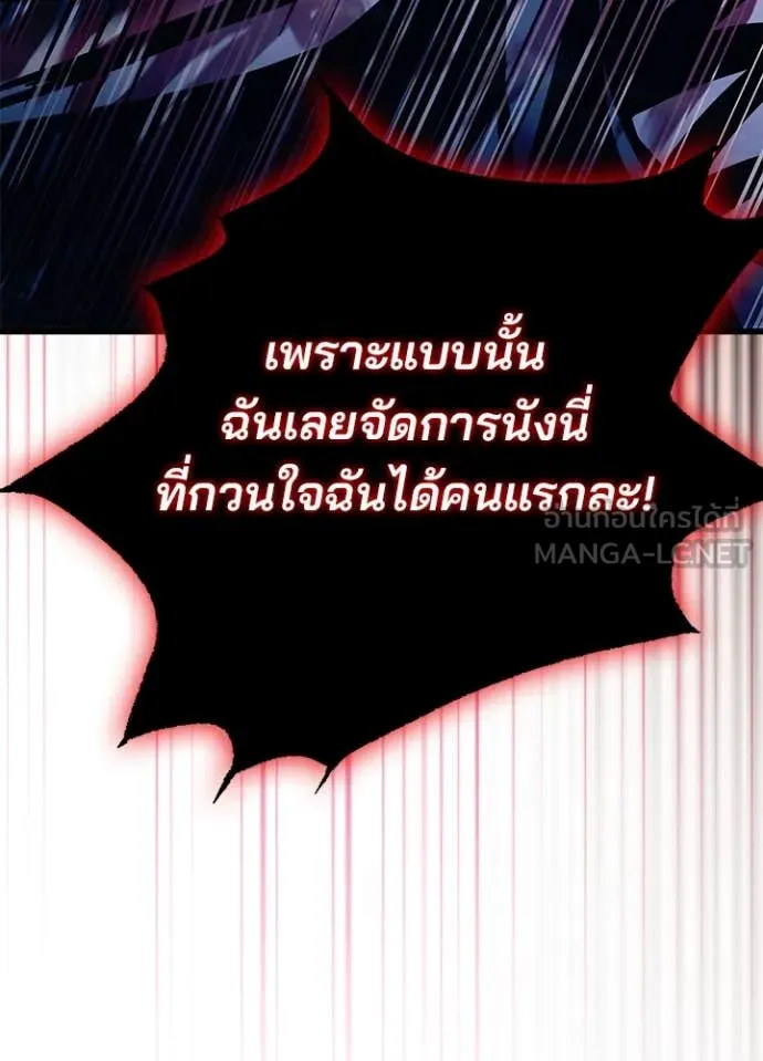Villain to Kill ตอนที่ 202 page 119