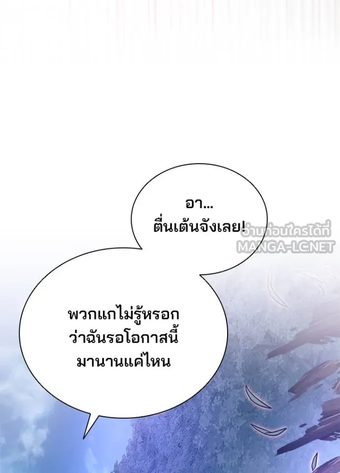 Villain to Kill ตอนที่ 202 page 120