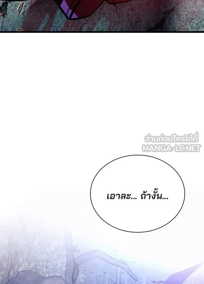 Villain to Kill ตอนที่ 202 page 122