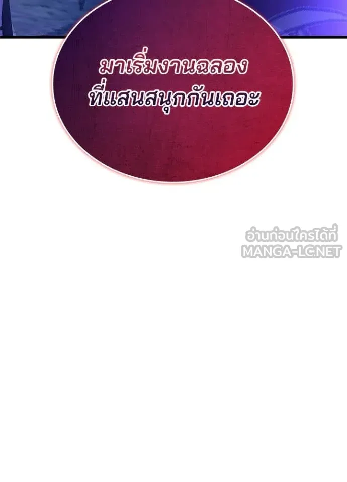 Villain to Kill ตอนที่ 202 page 125