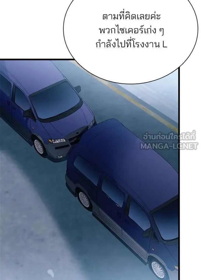 Villain to Kill ตอนที่ 202 page 130