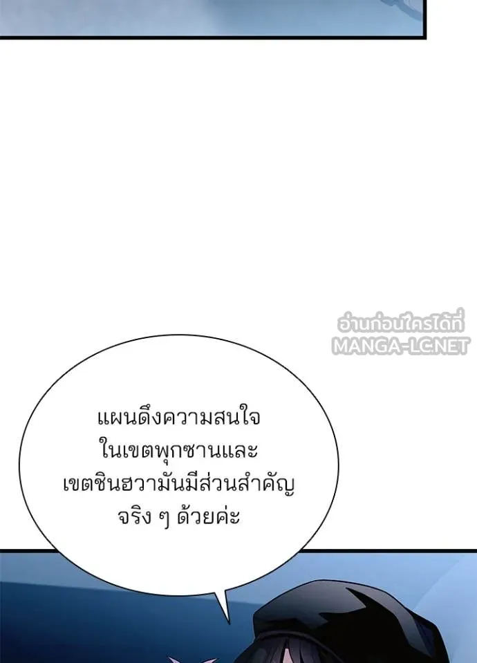 Villain to Kill ตอนที่ 202 page 131