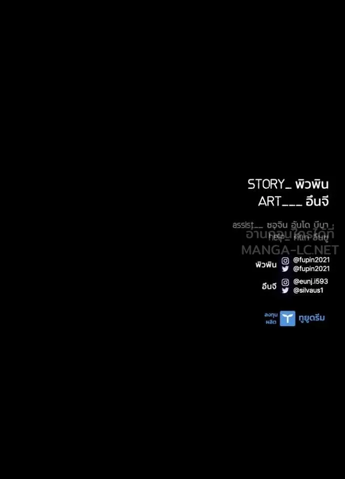 Villain to Kill ตอนที่ 202 page 165