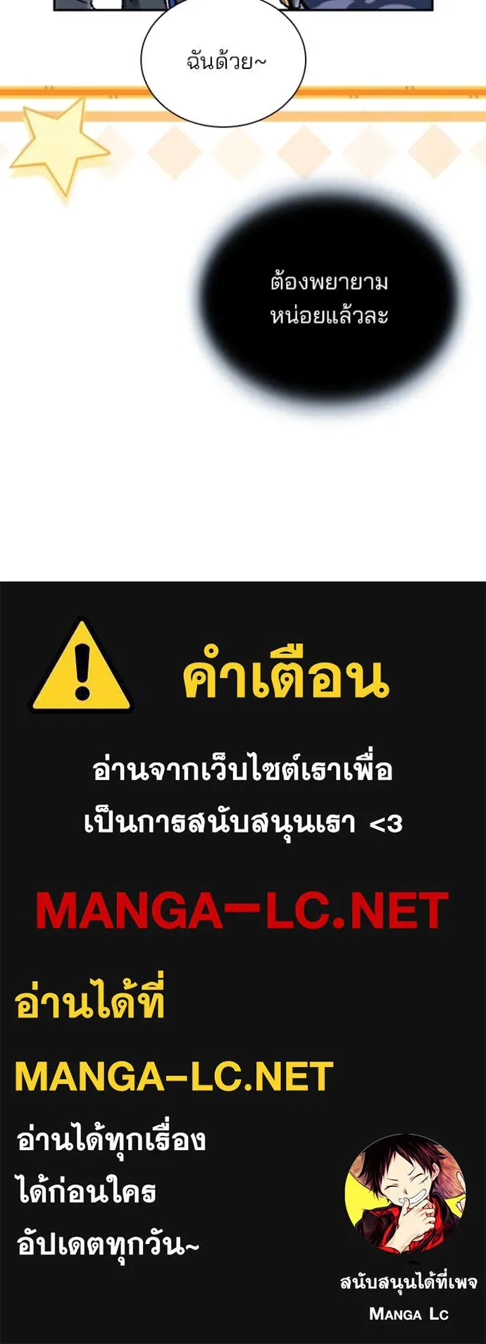 Villain to Kill ตอนที่ 202 page 168