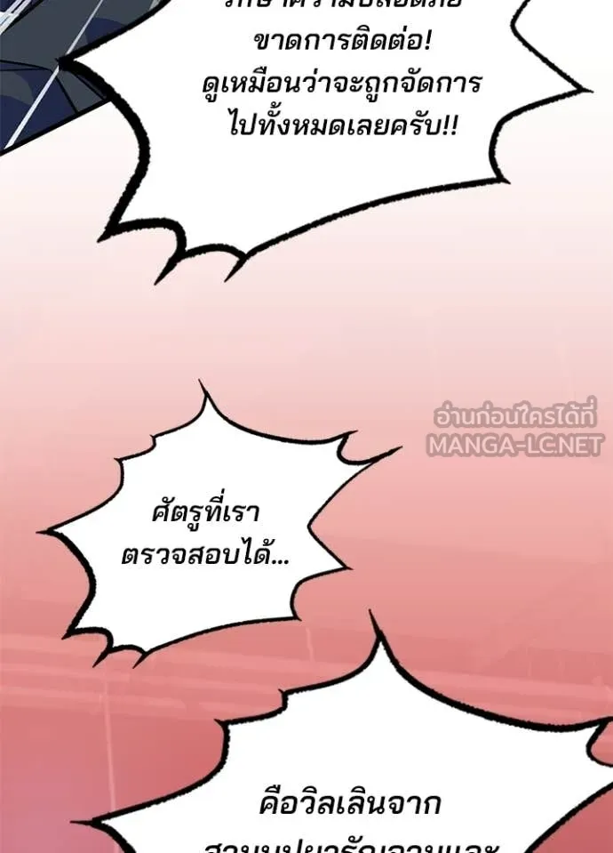 Villain to Kill ตอนที่ 203 page 2