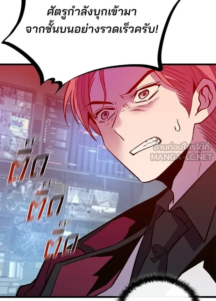 Villain to Kill ตอนที่ 203 page 5