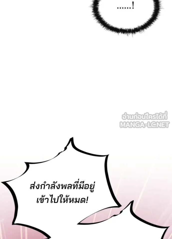 Villain to Kill ตอนที่ 203 page 6