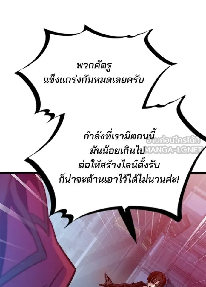 Villain to Kill ตอนที่ 203 page 9