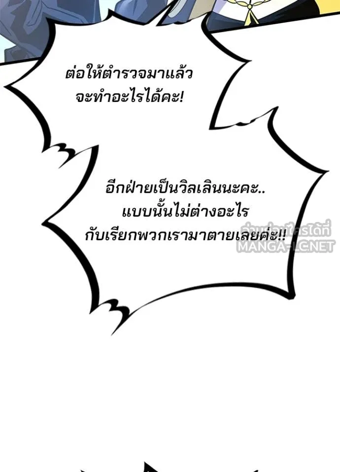Villain to Kill ตอนที่ 203 page 12