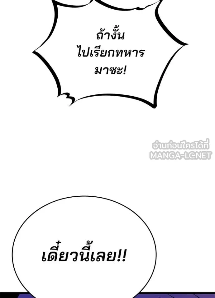 Villain to Kill ตอนที่ 203 page 13