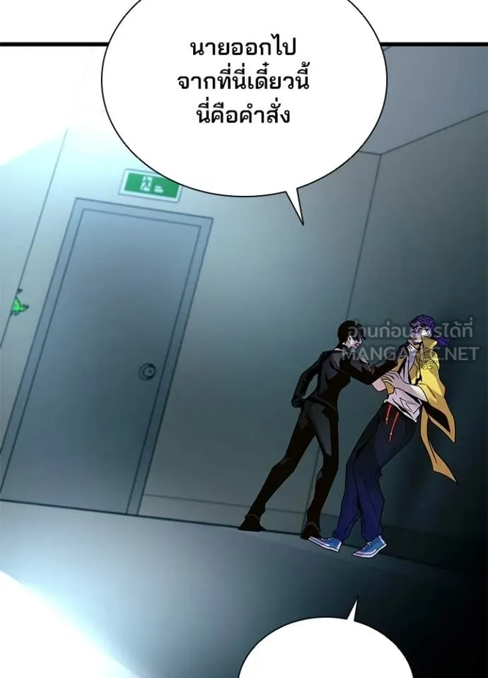 Villain to Kill ตอนที่ 203 page 23