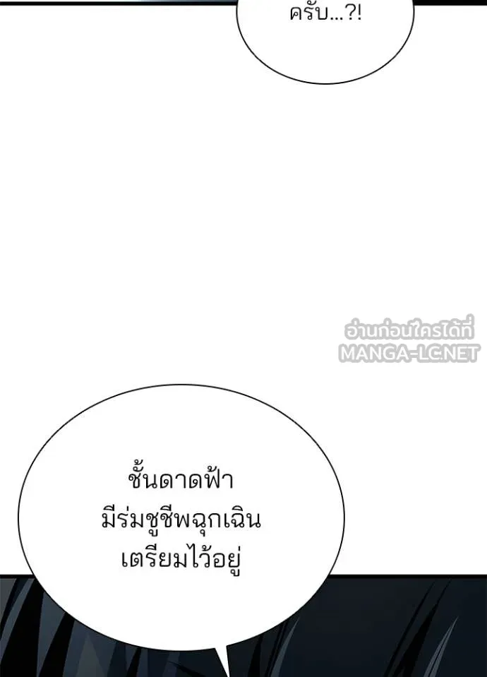 Villain to Kill ตอนที่ 203 page 24