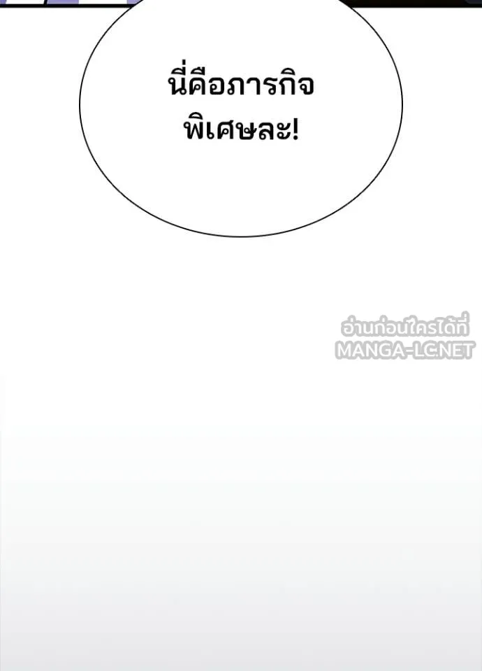 Villain to Kill ตอนที่ 203 page 29