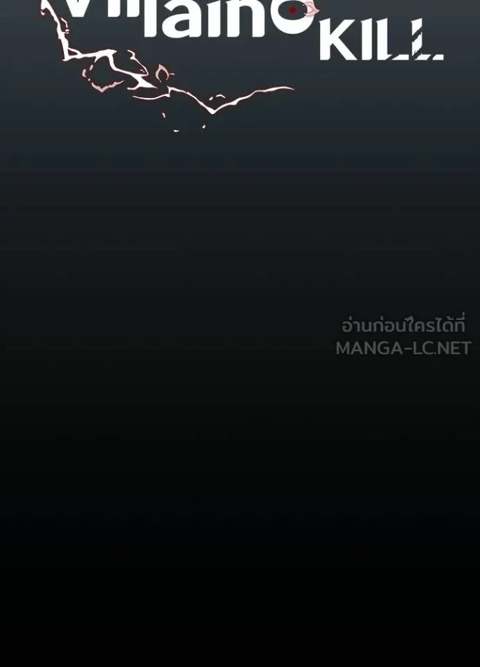 Villain to Kill ตอนที่ 203 page 31