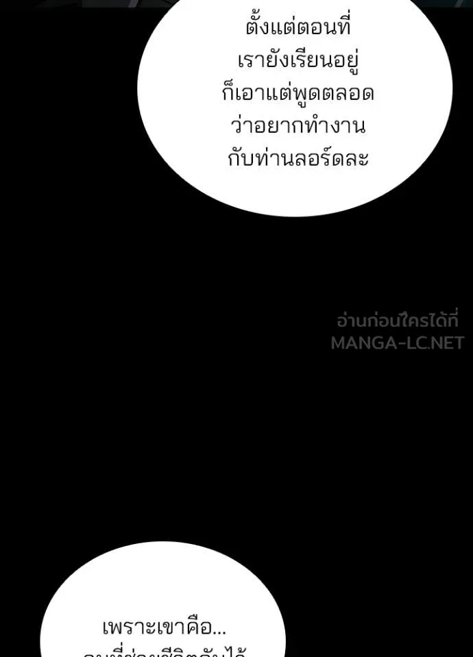 Villain to Kill ตอนที่ 203 page 41