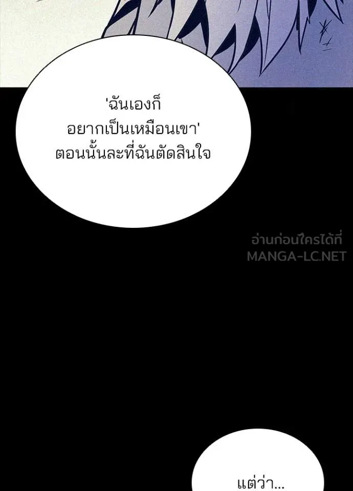 Villain to Kill ตอนที่ 203 page 45