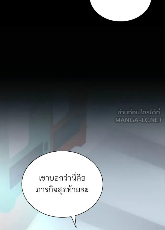 Villain to Kill ตอนที่ 203 page 46