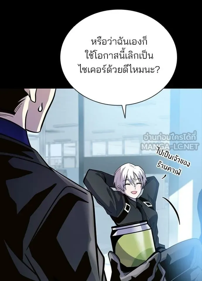 Villain to Kill ตอนที่ 203 page 49