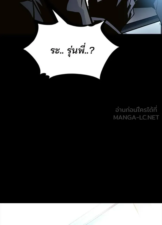 Villain to Kill ตอนที่ 203 page 50