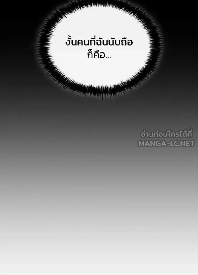 Villain to Kill ตอนที่ 203 page 56