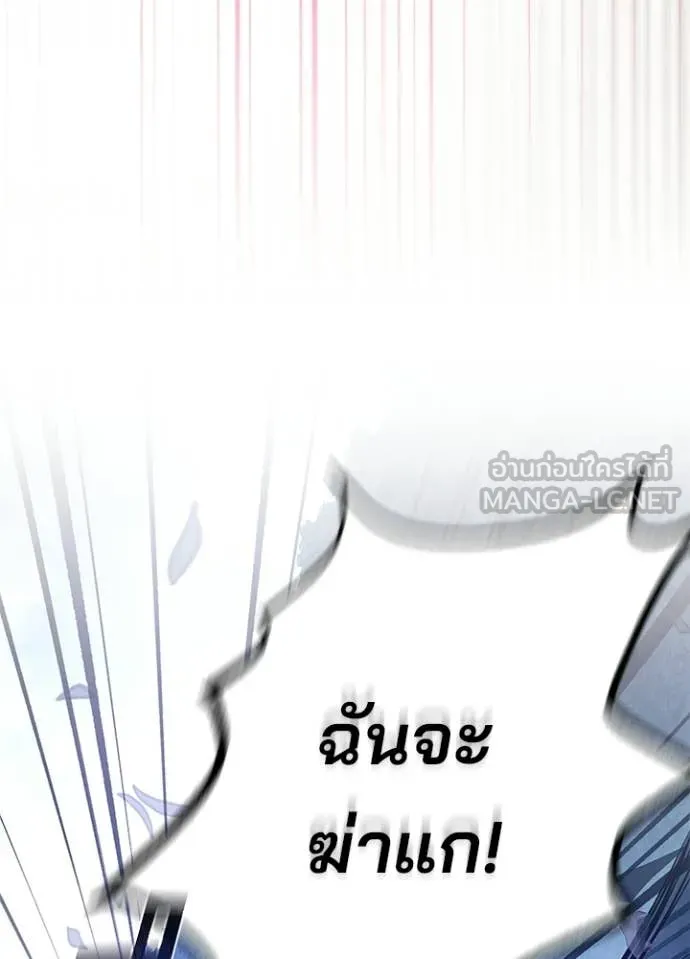 Villain to Kill ตอนที่ 203 page 65