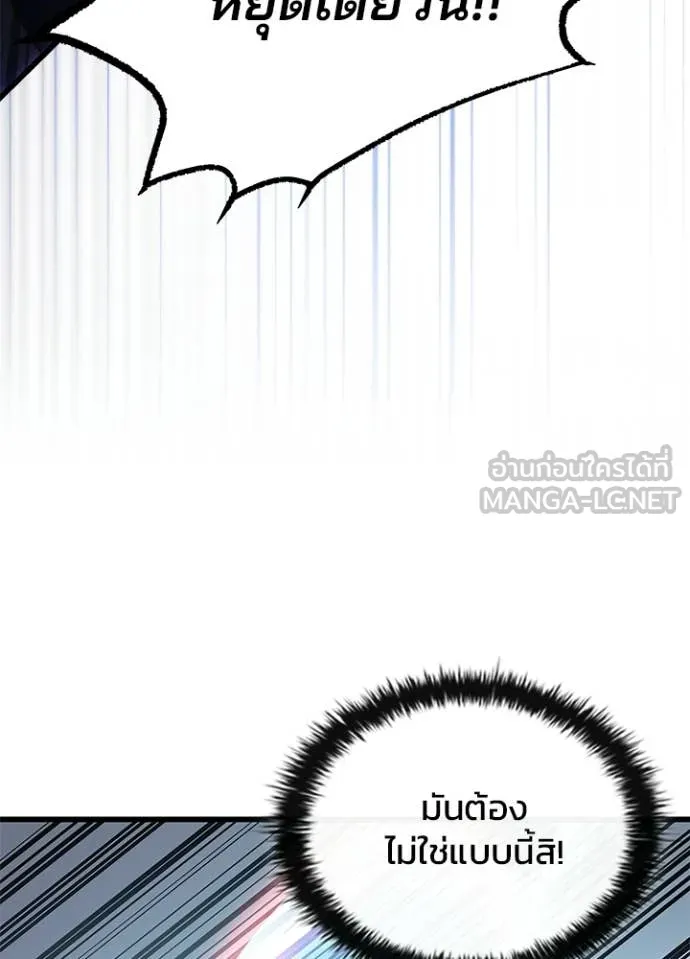 Villain to Kill ตอนที่ 203 page 68