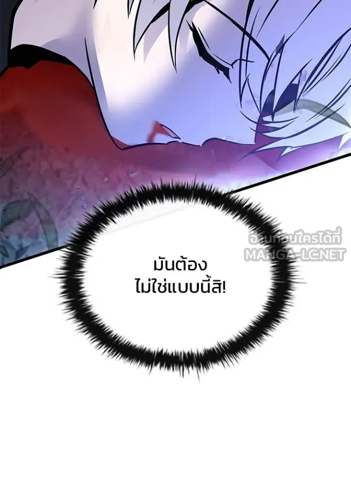 Villain to Kill ตอนที่ 203 page 71