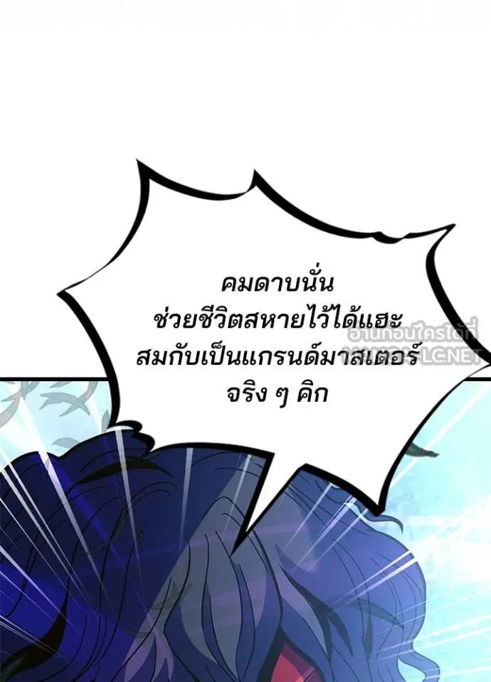 Villain to Kill ตอนที่ 203 page 88
