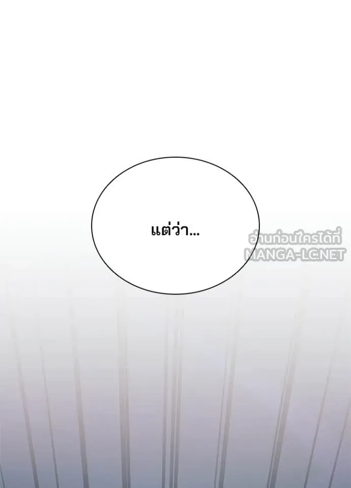 Villain to Kill ตอนที่ 203 page 90