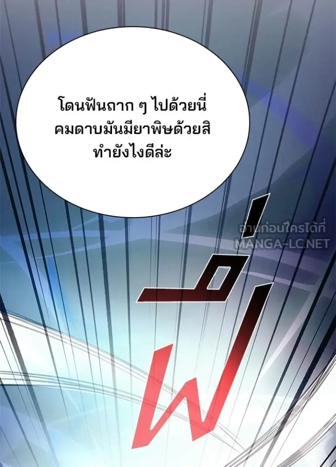 Villain to Kill ตอนที่ 203 page 91