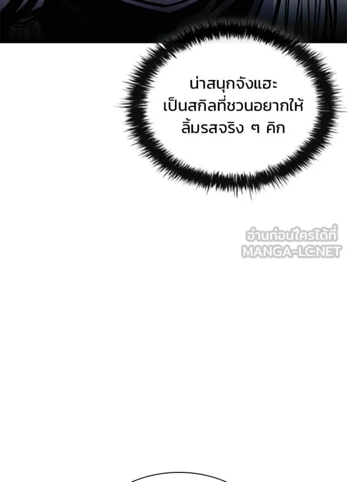 Villain to Kill ตอนที่ 203 page 99