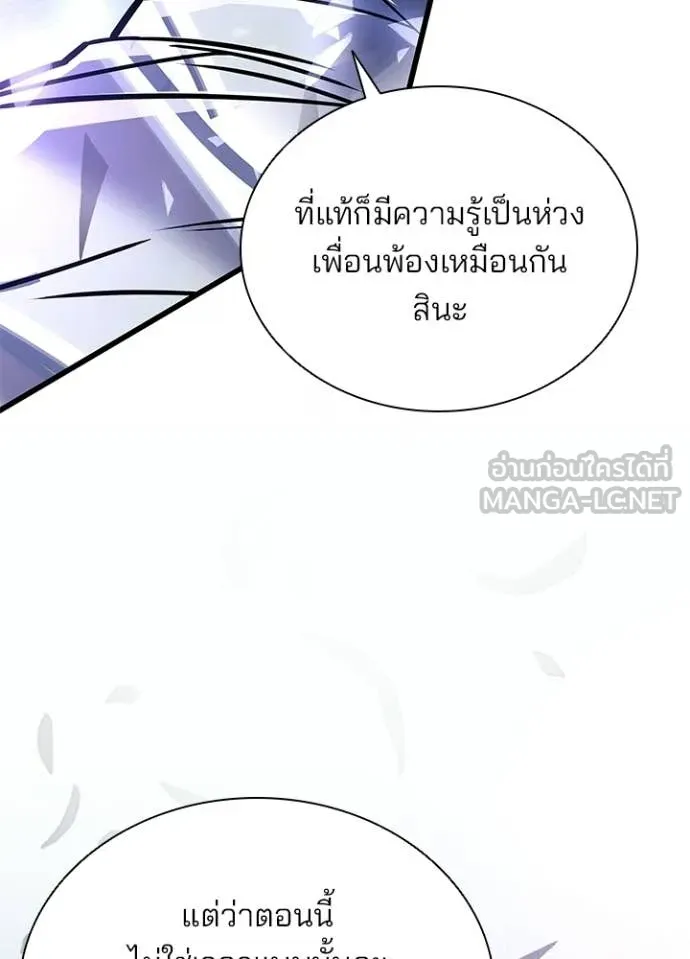 Villain to Kill ตอนที่ 203 page 101