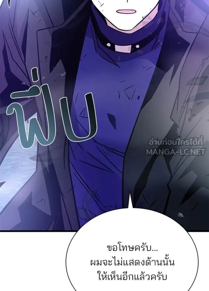 Villain to Kill ตอนที่ 203 page 103