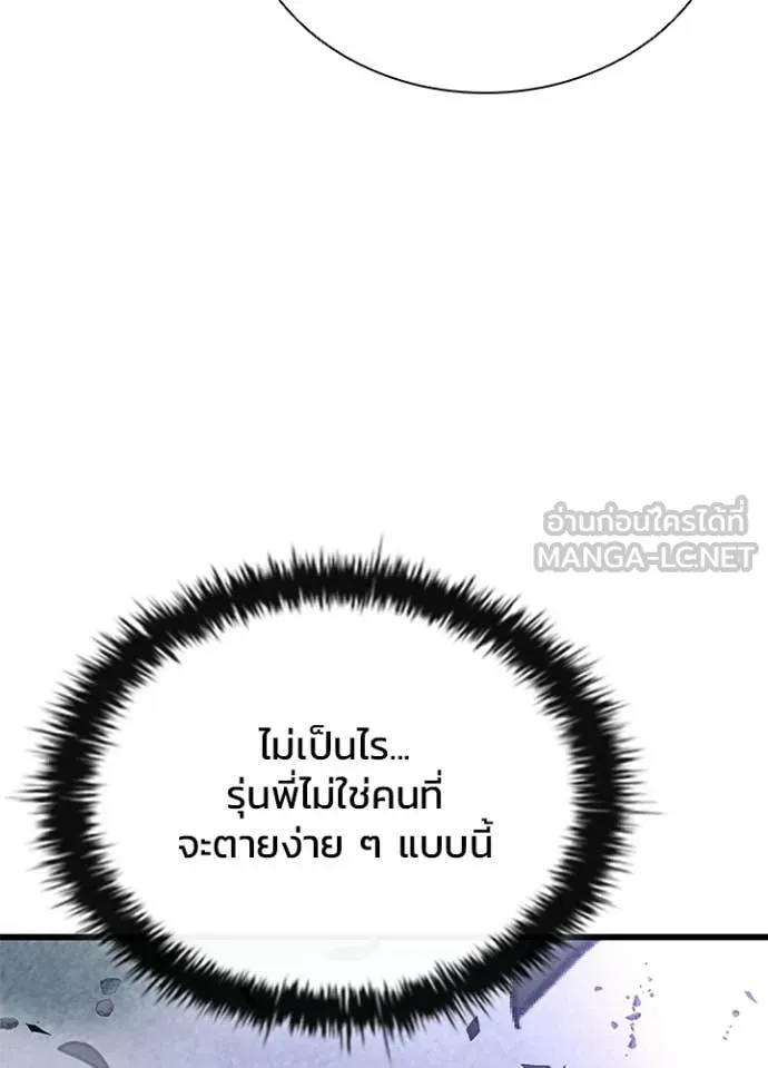 Villain to Kill ตอนที่ 203 page 104