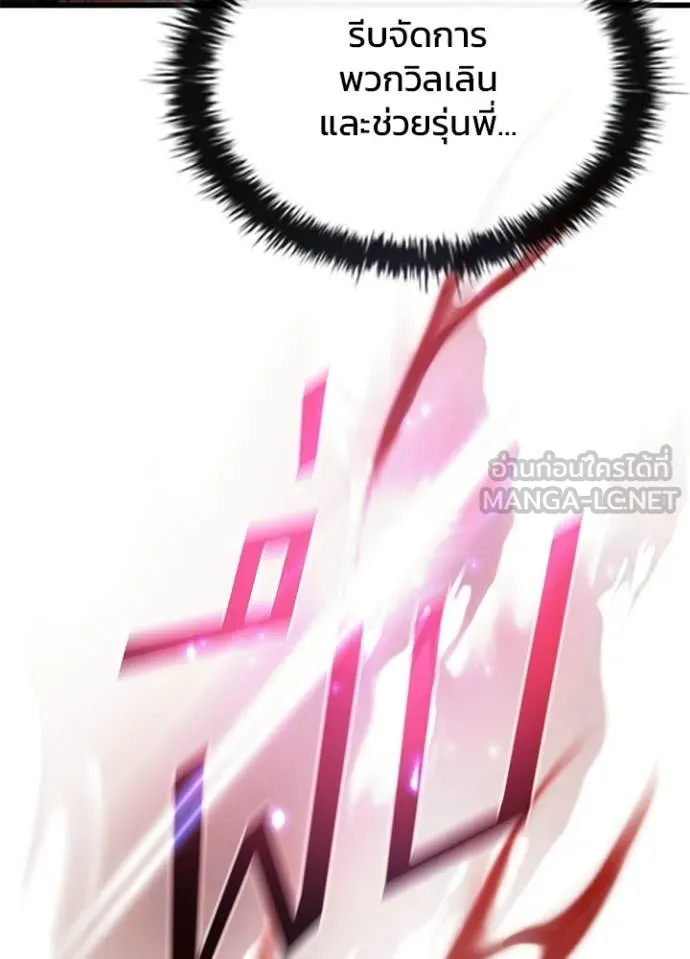 Villain to Kill ตอนที่ 203 page 106